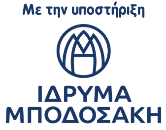 Ίδρυμα Μποδοσάκη