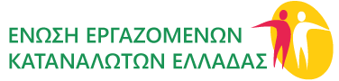 Ένωση Εργαζομένων Καταναλωτών Ελλάδας
